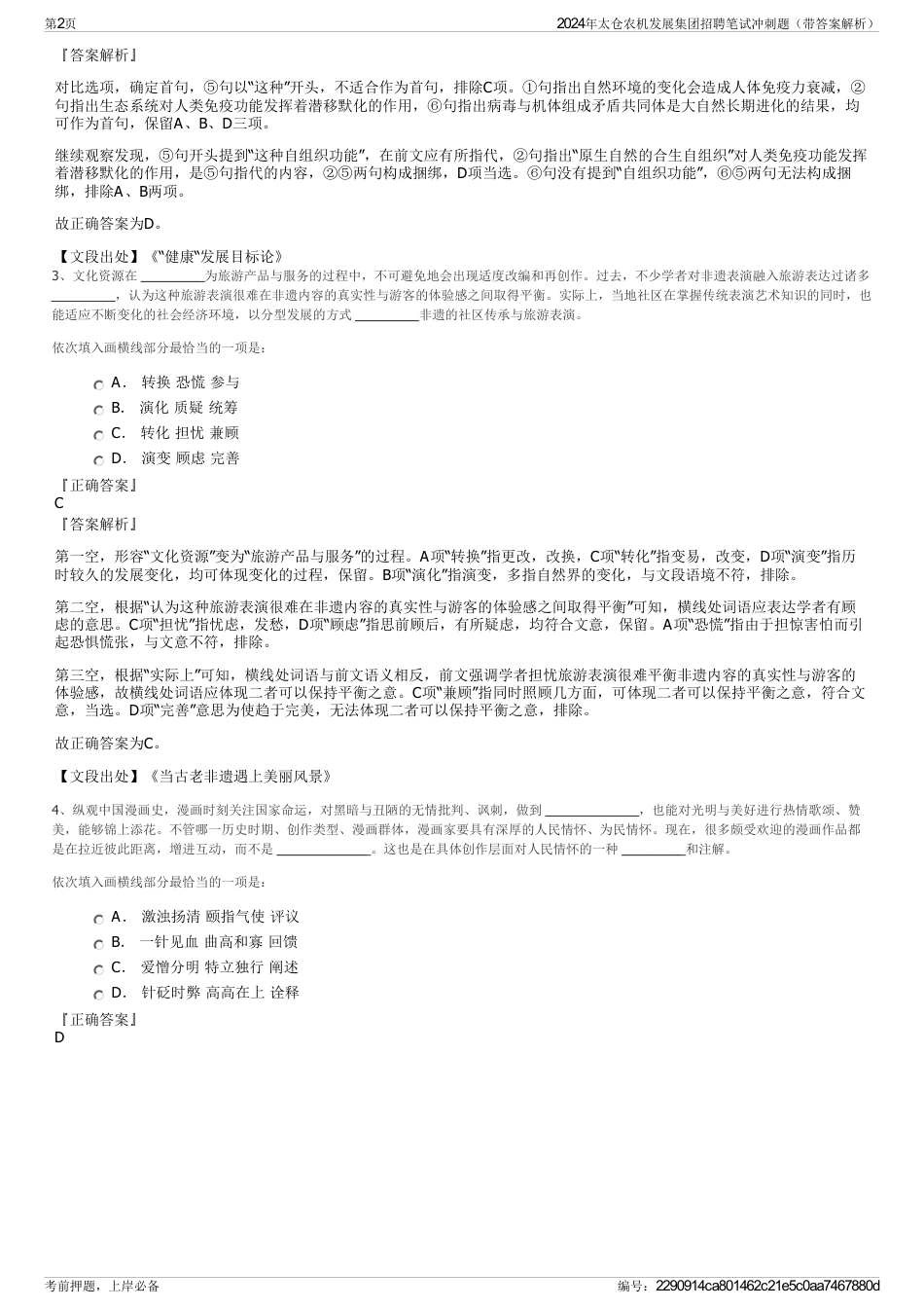 2024年太仓农机发展集团招聘笔试冲刺题（带答案解析）_第2页