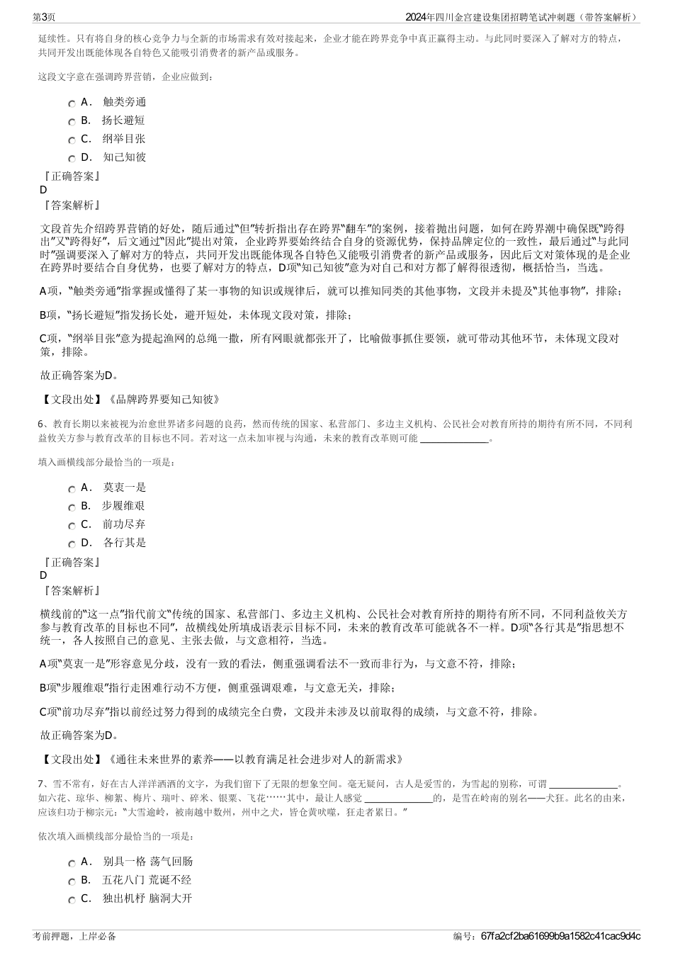 2024年四川金宫建设集团招聘笔试冲刺题（带答案解析）_第3页