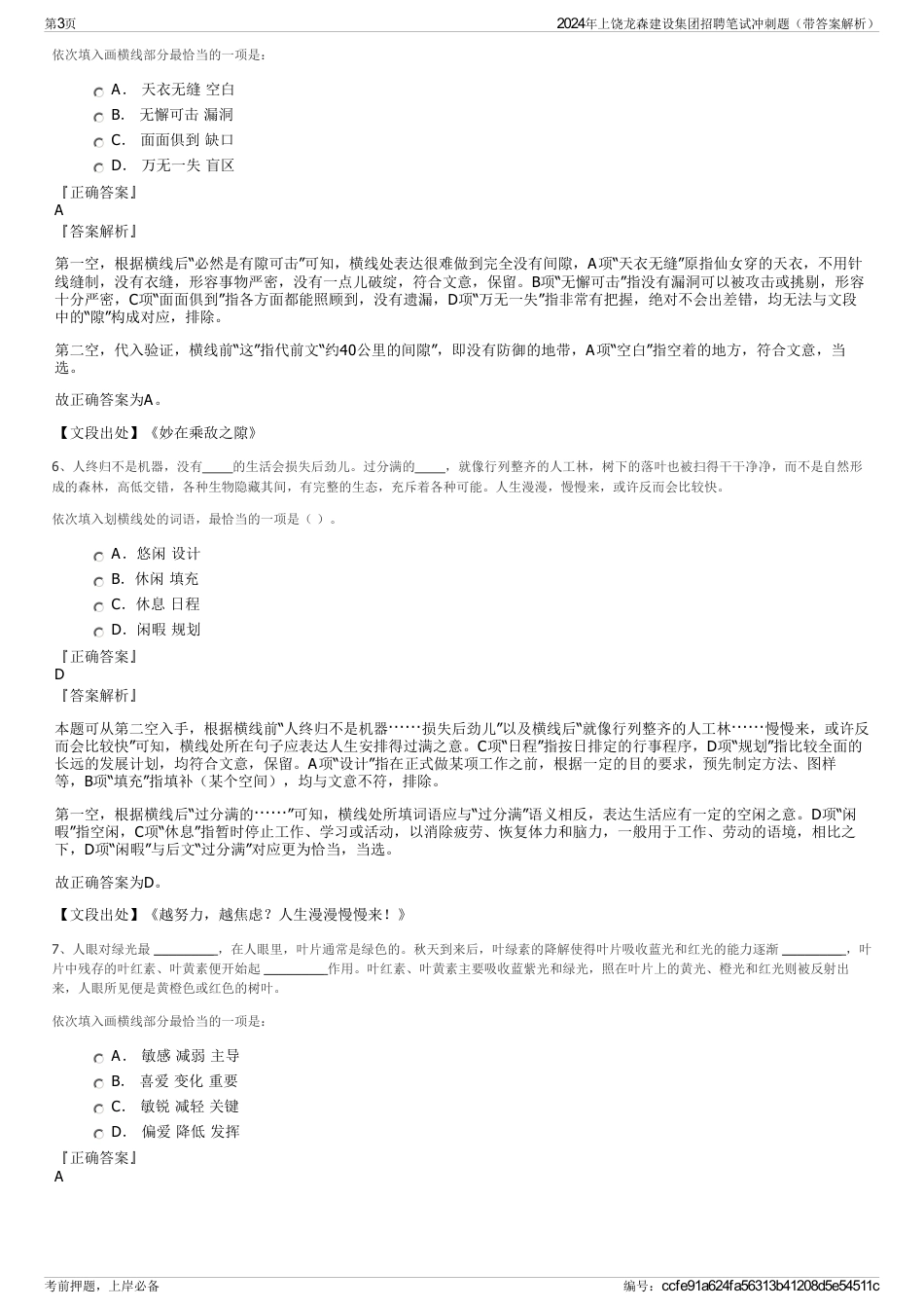 2024年上饶龙森建设集团招聘笔试冲刺题（带答案解析）_第3页