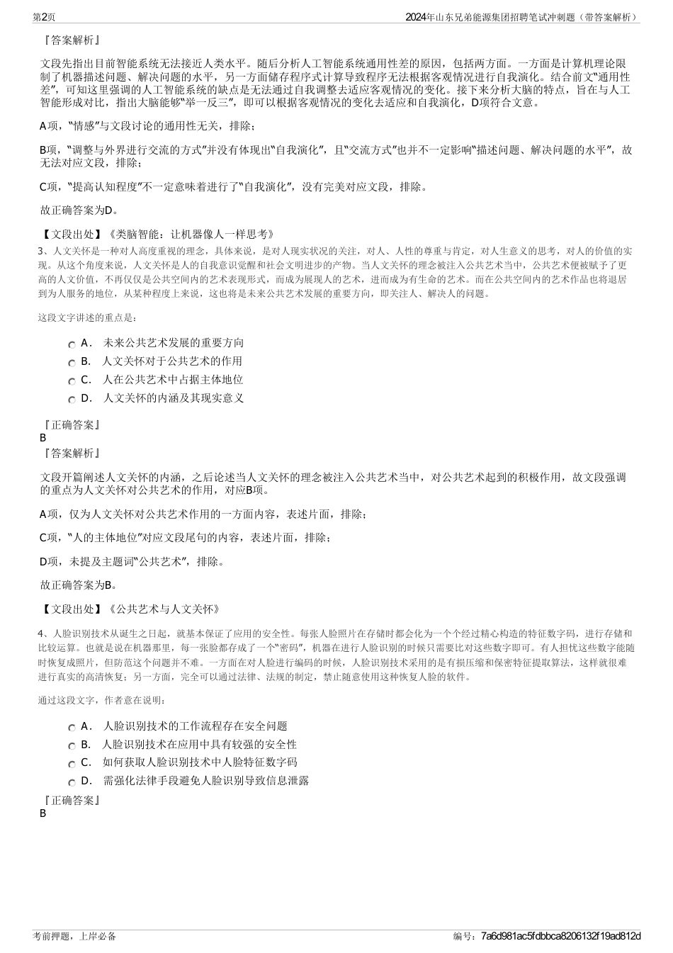 2024年山东兄弟能源集团招聘笔试冲刺题（带答案解析）_第2页