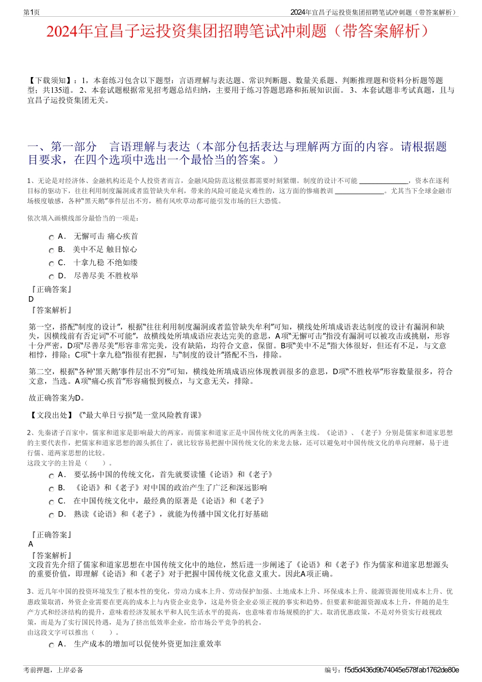 2024年宜昌子运投资集团招聘笔试冲刺题（带答案解析）_第1页