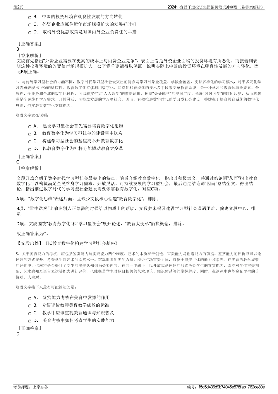 2024年宜昌子运投资集团招聘笔试冲刺题（带答案解析）_第2页