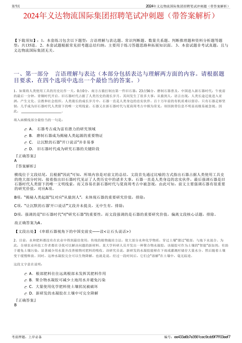 2024年义达物流国际集团招聘笔试冲刺题（带答案解析）_第1页