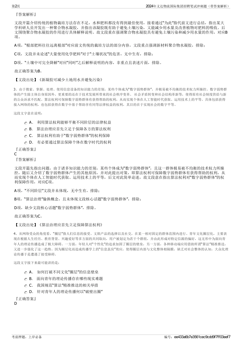 2024年义达物流国际集团招聘笔试冲刺题（带答案解析）_第2页