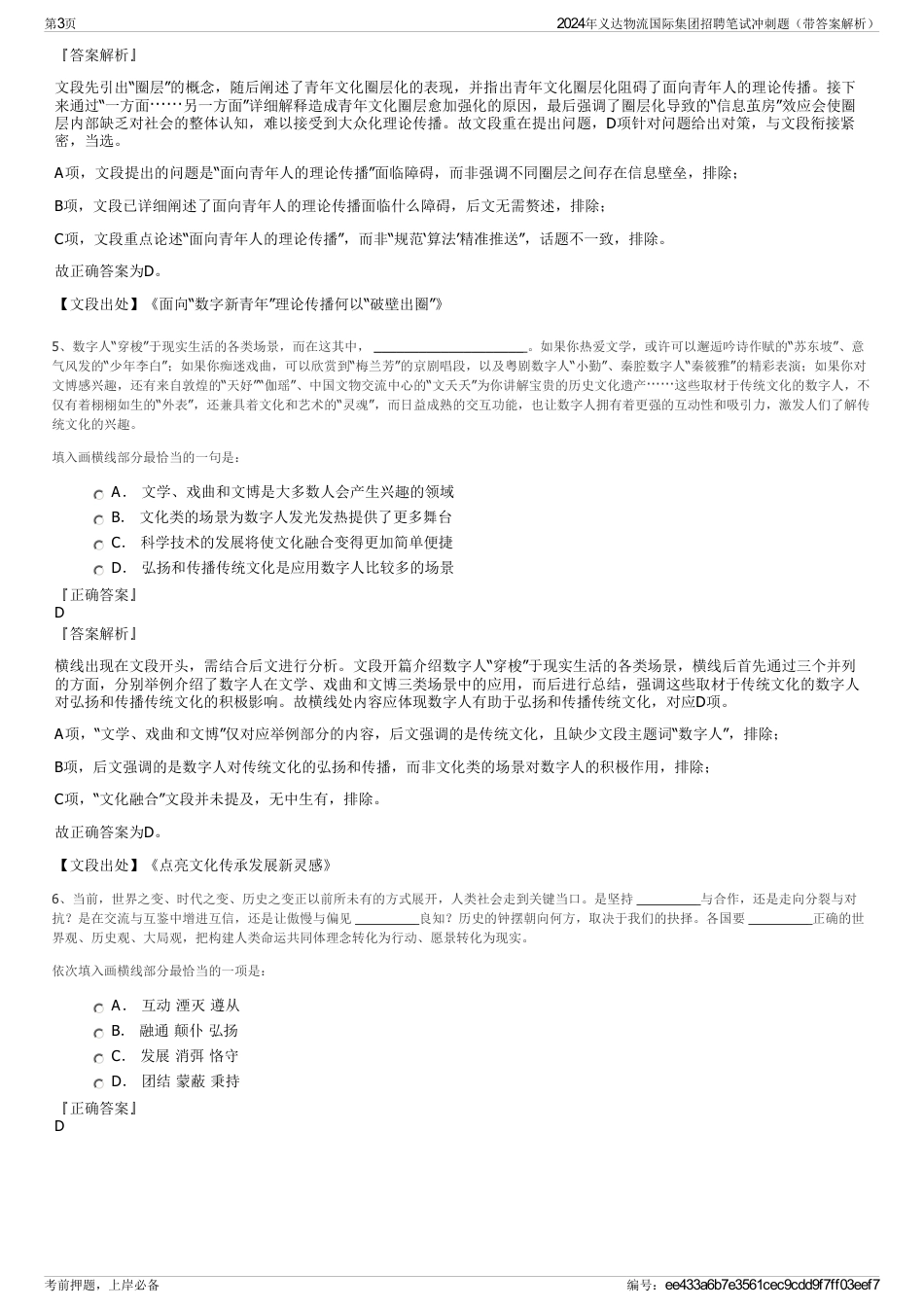 2024年义达物流国际集团招聘笔试冲刺题（带答案解析）_第3页