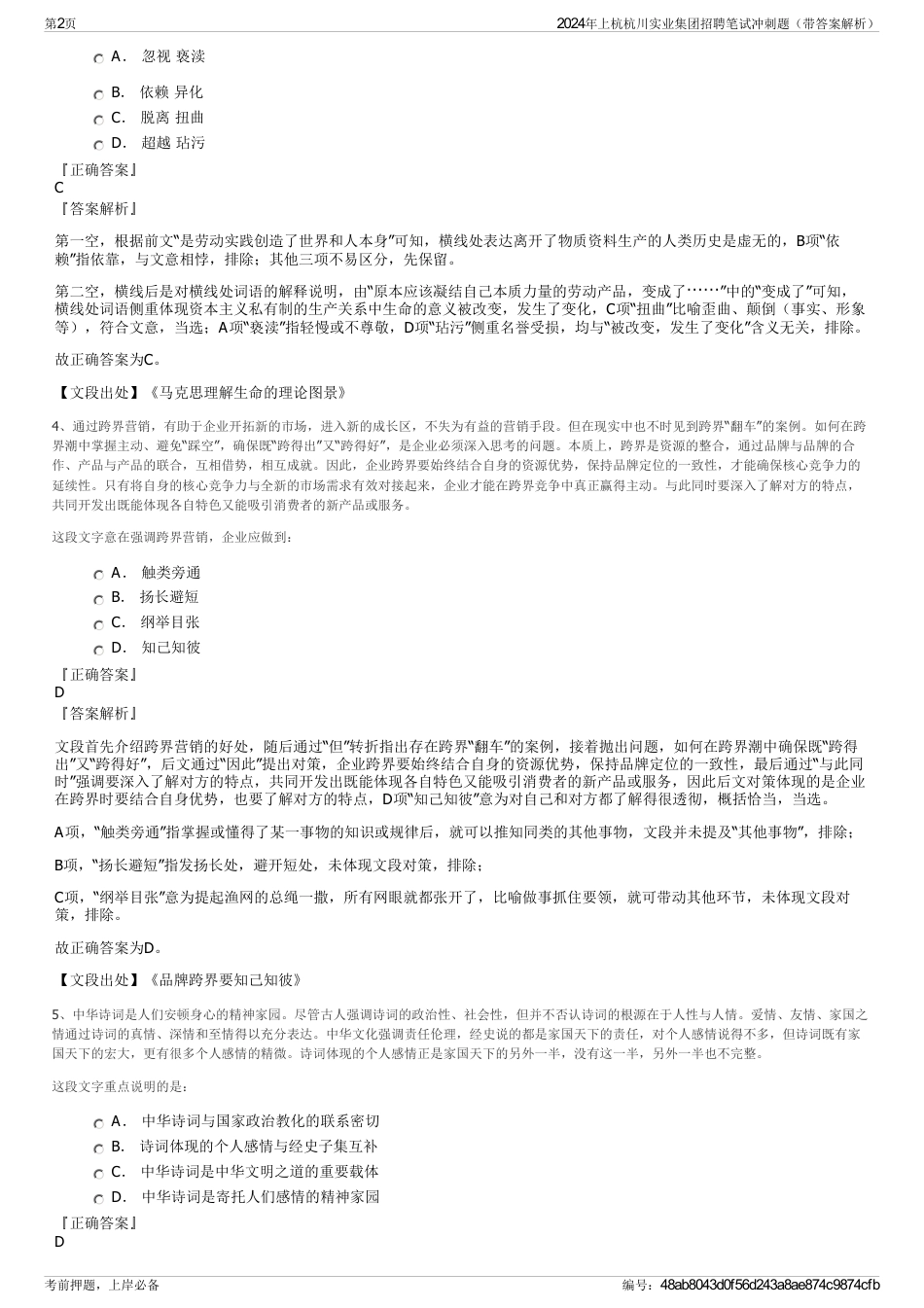 2024年上杭杭川实业集团招聘笔试冲刺题（带答案解析）_第2页