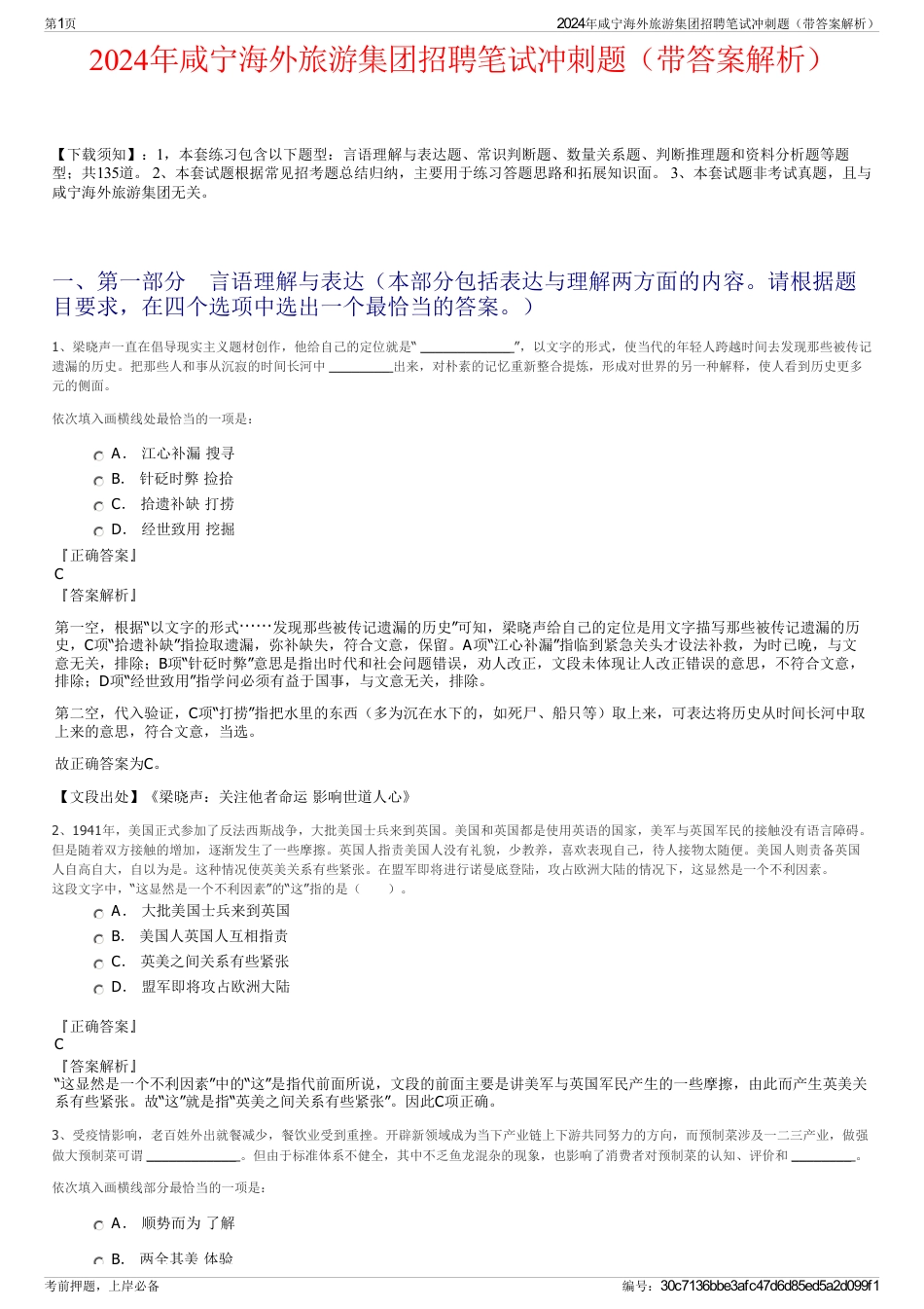 2024年咸宁海外旅游集团招聘笔试冲刺题（带答案解析）_第1页