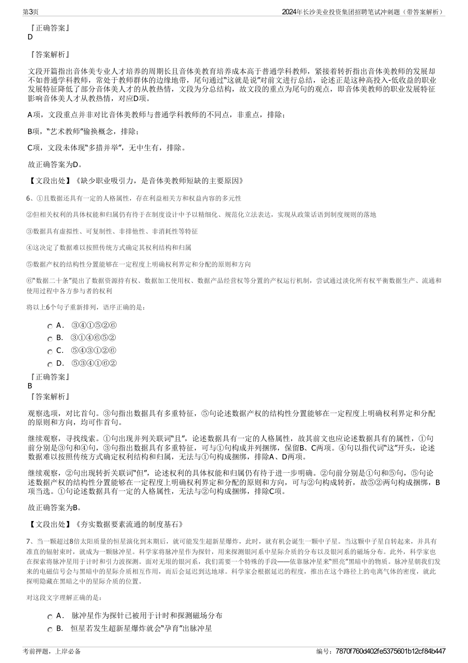 2024年长沙美业投资集团招聘笔试冲刺题（带答案解析）_第3页