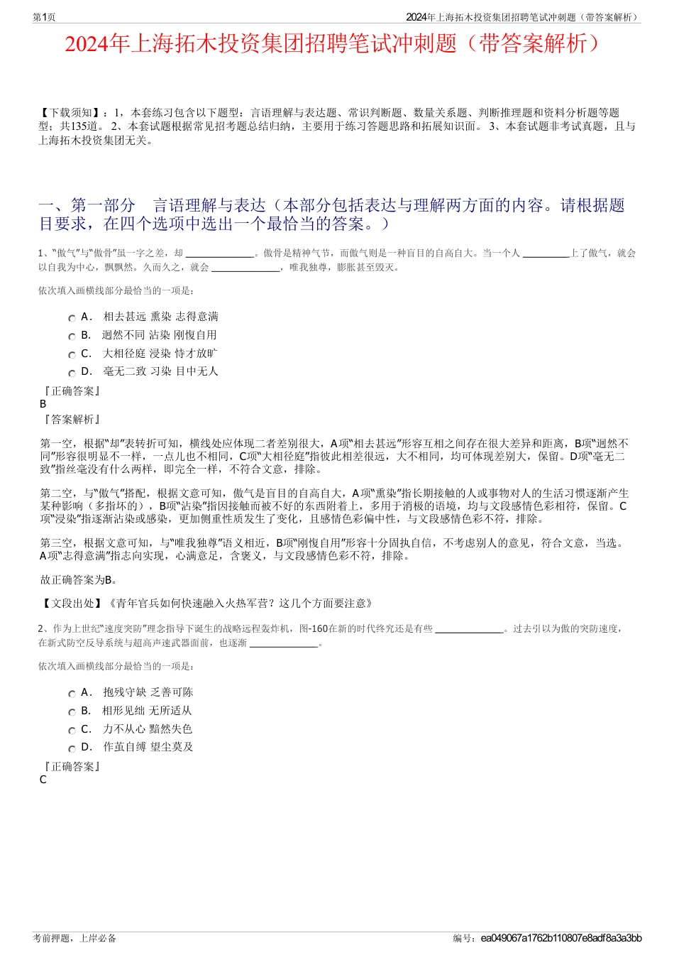 2024年上海拓木投资集团招聘笔试冲刺题（带答案解析）_第1页