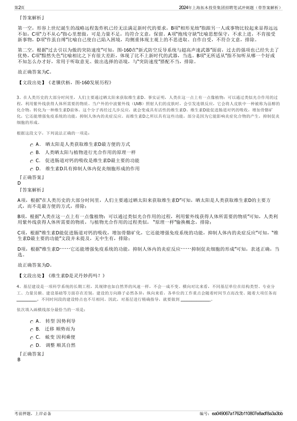 2024年上海拓木投资集团招聘笔试冲刺题（带答案解析）_第2页