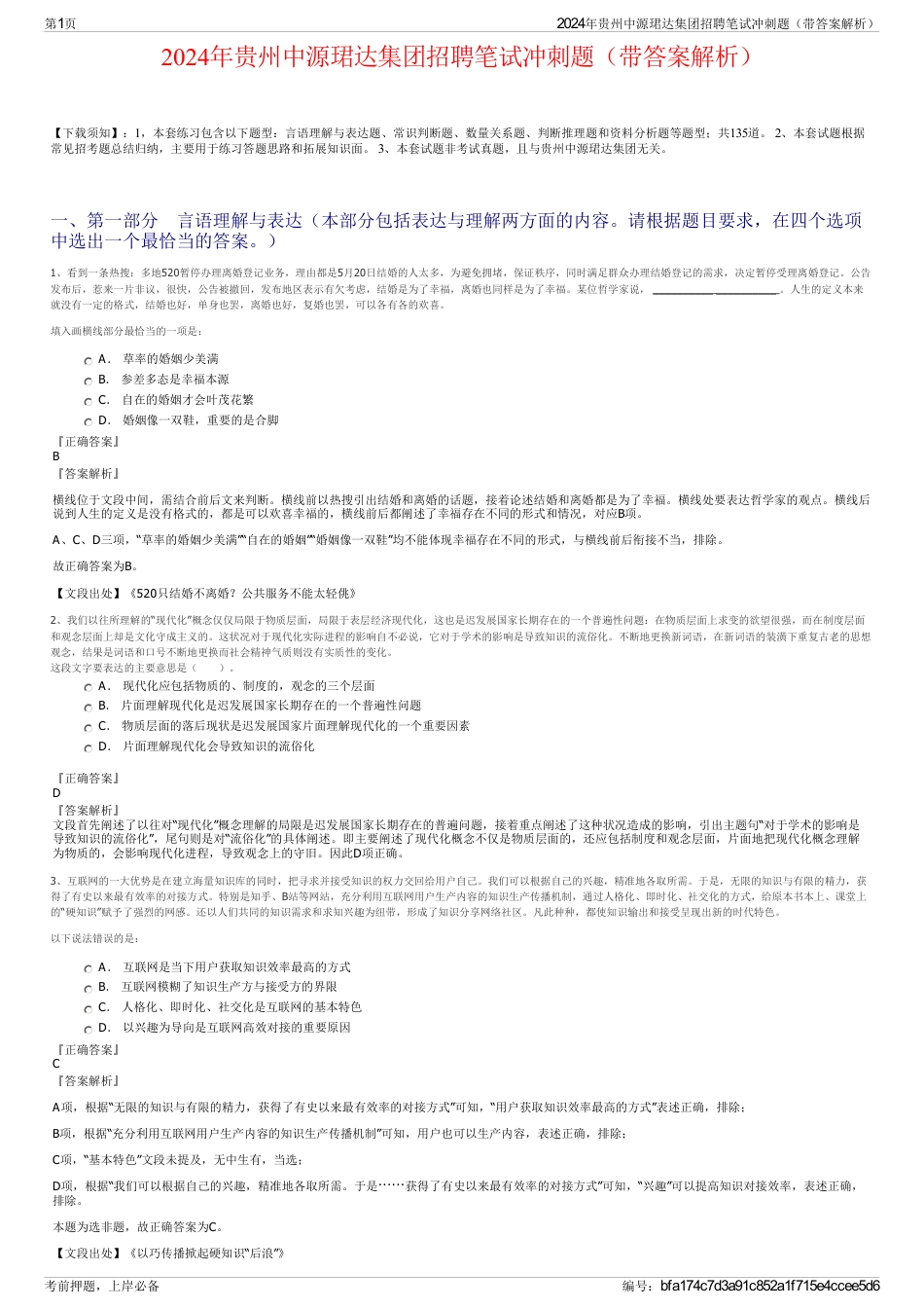 2024年贵州中源珺达集团招聘笔试冲刺题（带答案解析）_第1页