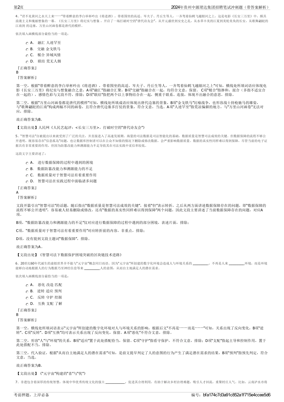 2024年贵州中源珺达集团招聘笔试冲刺题（带答案解析）_第2页