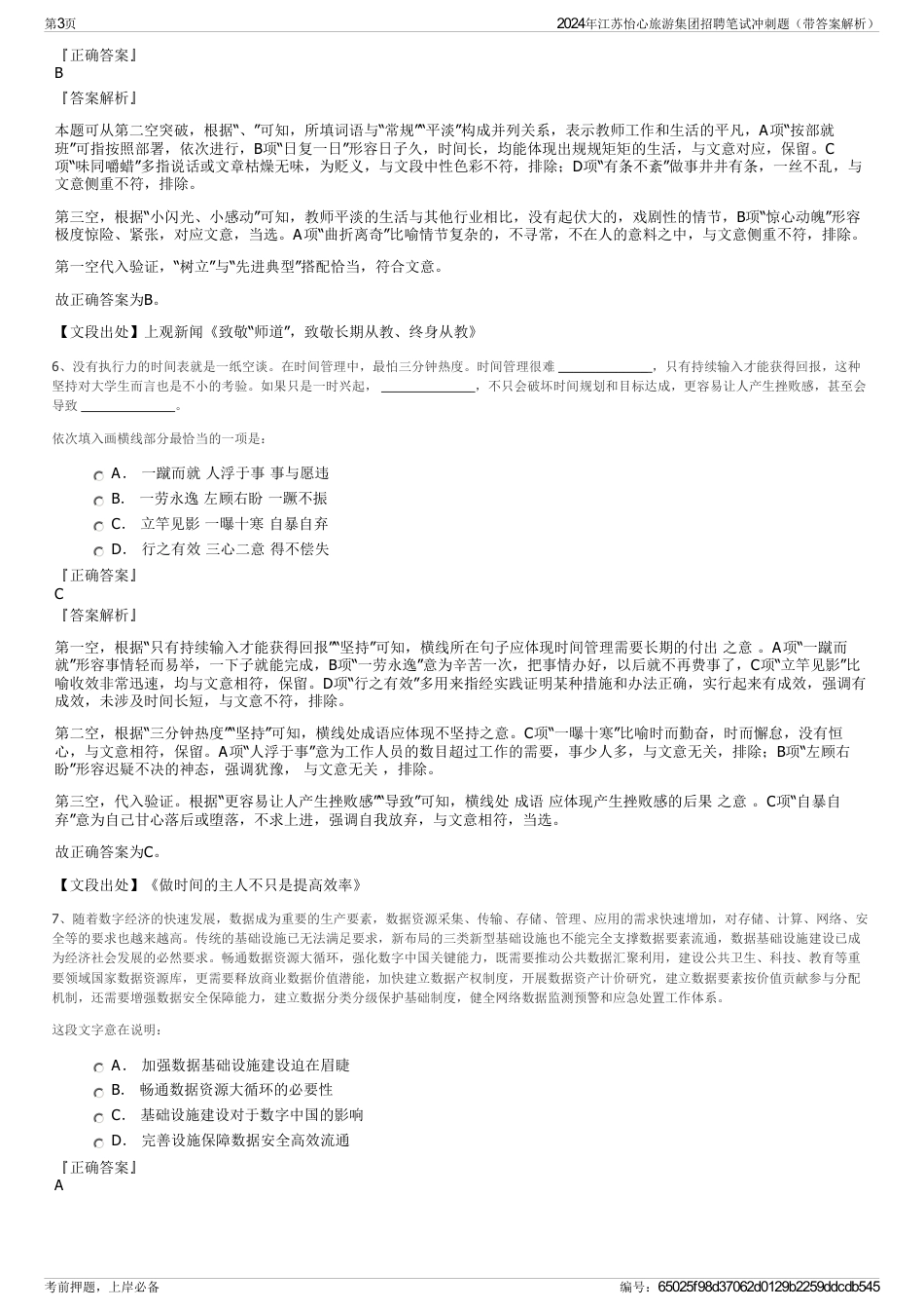 2024年江苏怡心旅游集团招聘笔试冲刺题（带答案解析）_第3页