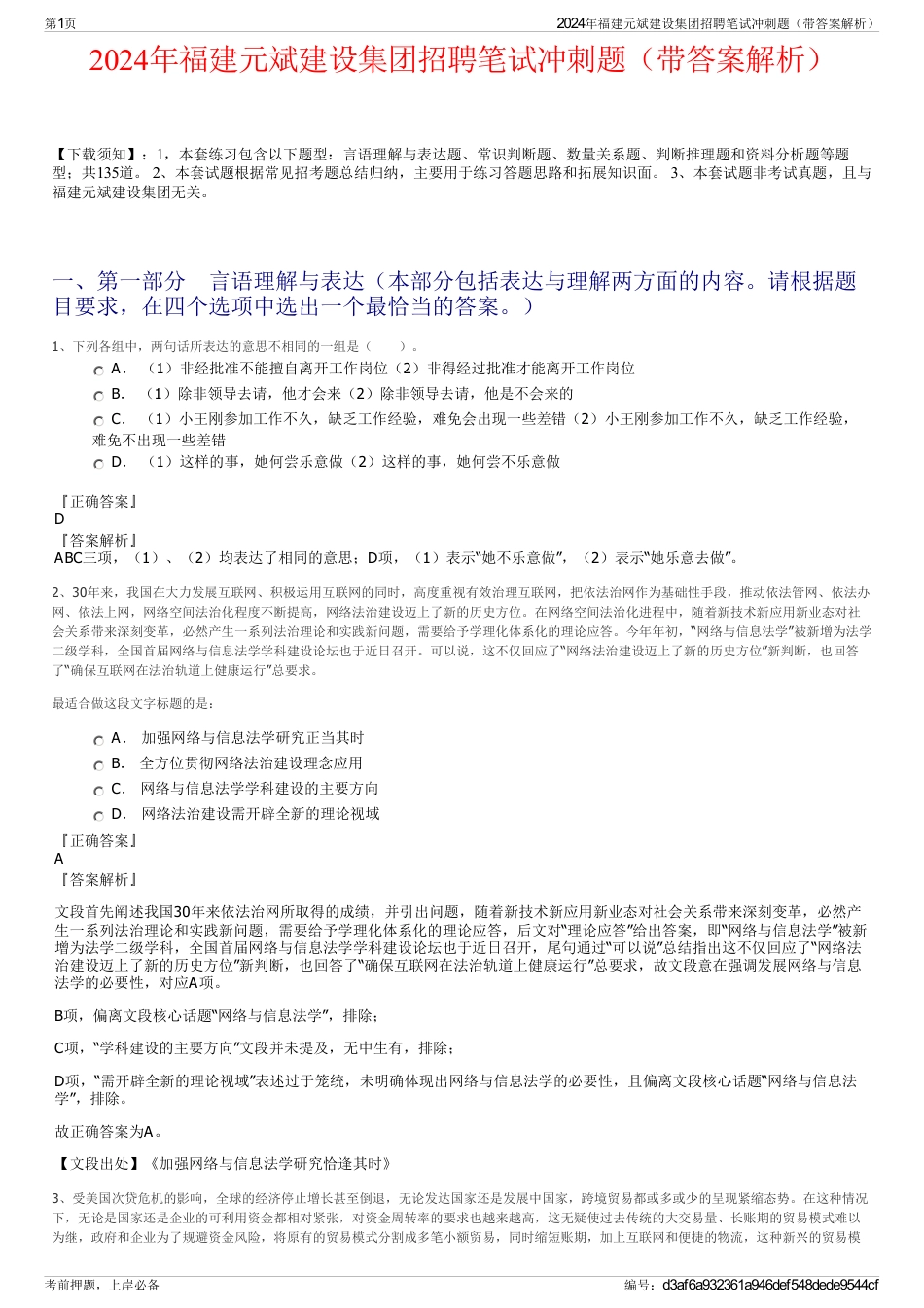 2024年福建元斌建设集团招聘笔试冲刺题（带答案解析）_第1页