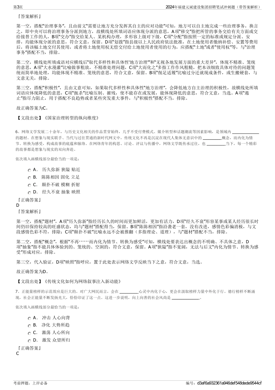 2024年福建元斌建设集团招聘笔试冲刺题（带答案解析）_第3页