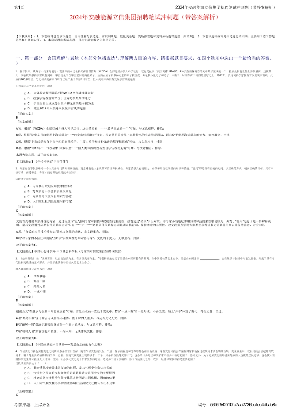 2024年安融能源立信集团招聘笔试冲刺题（带答案解析）_第1页