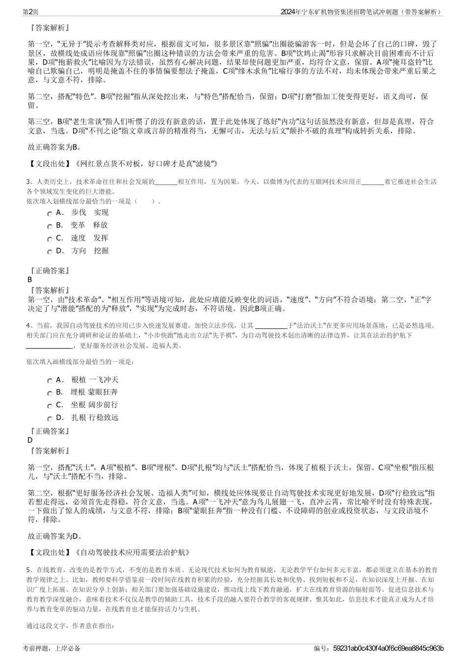 2024年宁东矿机物资集团招聘笔试冲刺题（带答案解析）_第2页