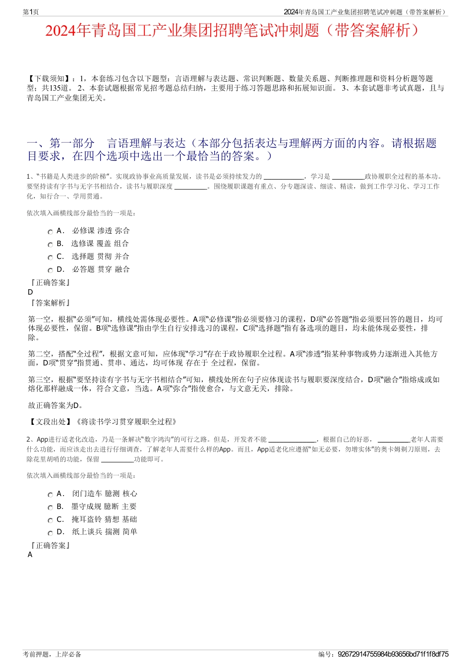 2024年青岛国工产业集团招聘笔试冲刺题（带答案解析）_第1页