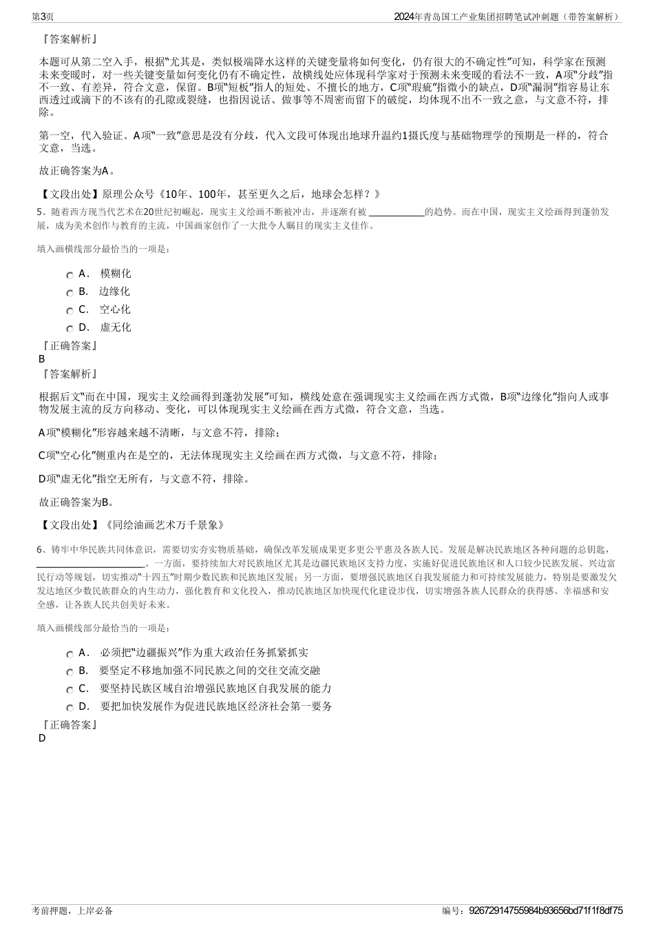 2024年青岛国工产业集团招聘笔试冲刺题（带答案解析）_第3页