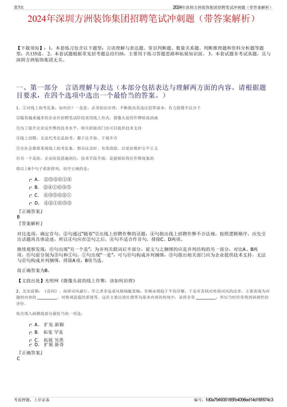 2024年深圳方洲装饰集团招聘笔试冲刺题（带答案解析）_第1页