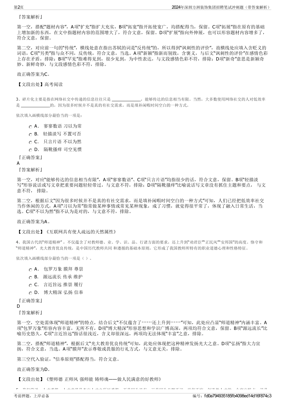 2024年深圳方洲装饰集团招聘笔试冲刺题（带答案解析）_第2页