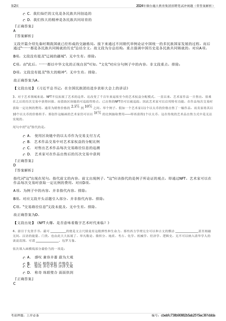 2024年烟台越大教育集团招聘笔试冲刺题（带答案解析）_第2页