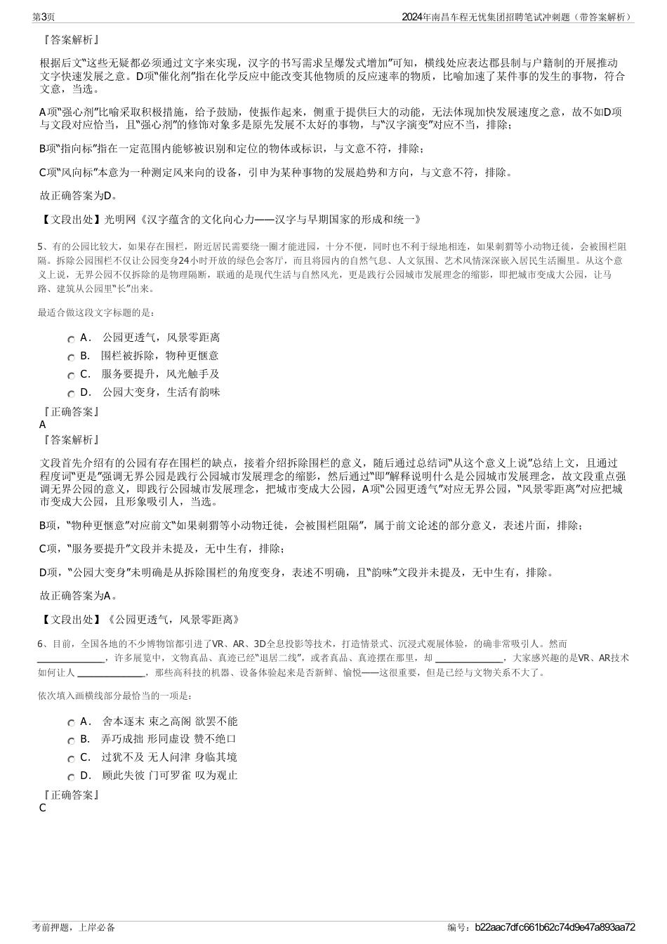 2024年南昌车程无忧集团招聘笔试冲刺题（带答案解析）_第3页