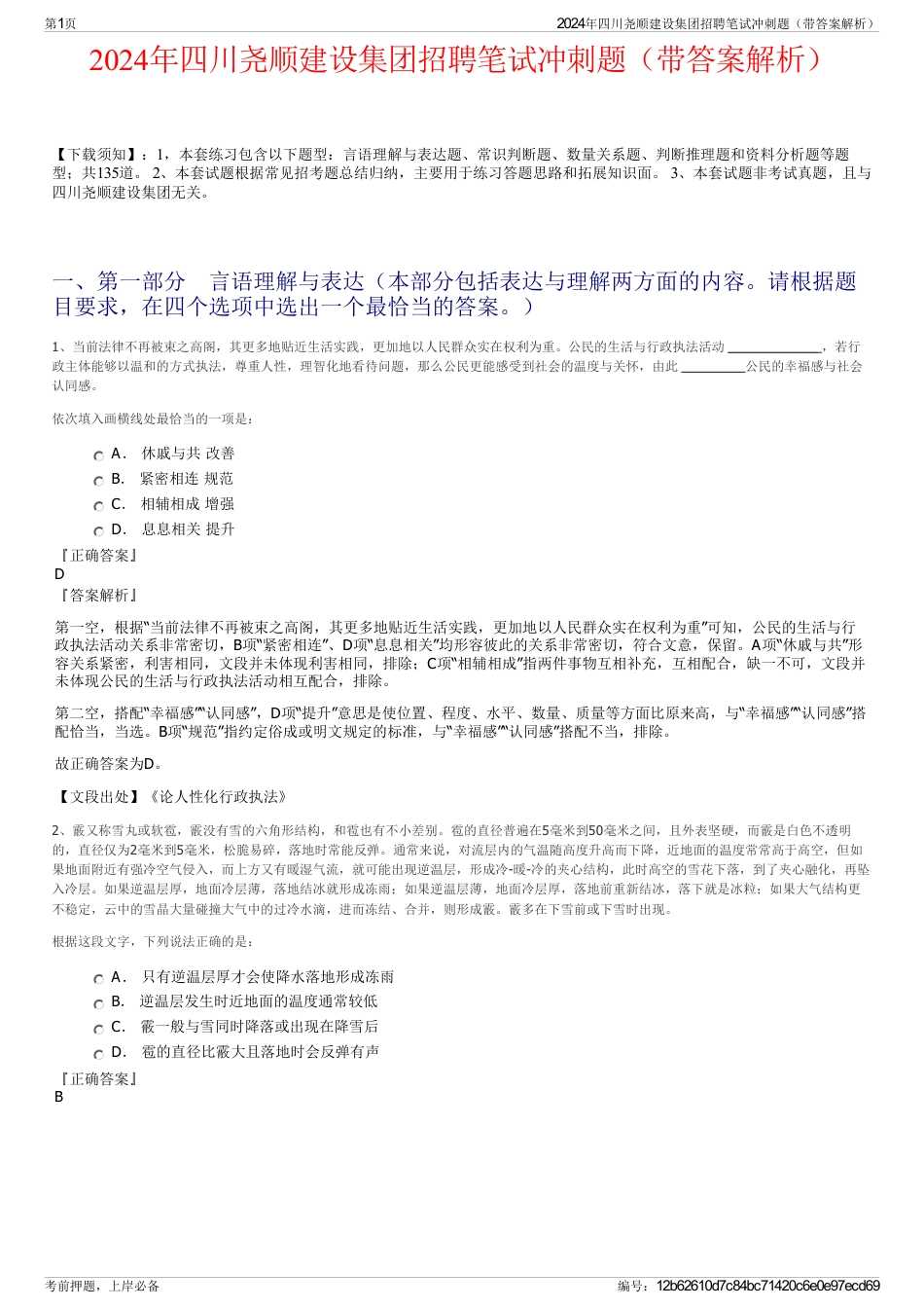 2024年四川尧顺建设集团招聘笔试冲刺题（带答案解析）_第1页