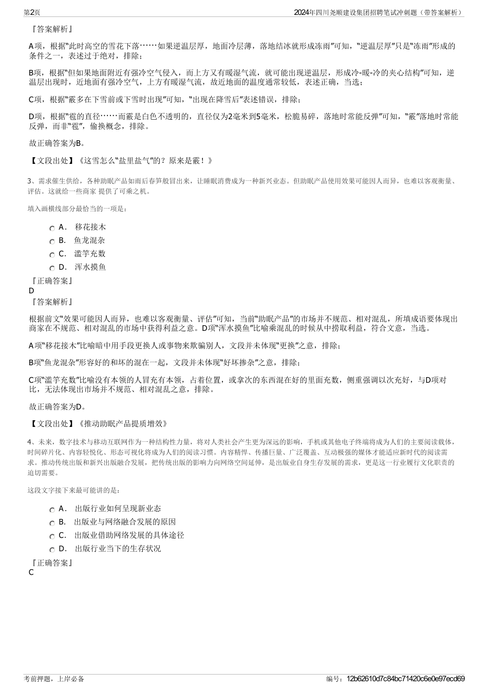 2024年四川尧顺建设集团招聘笔试冲刺题（带答案解析）_第2页