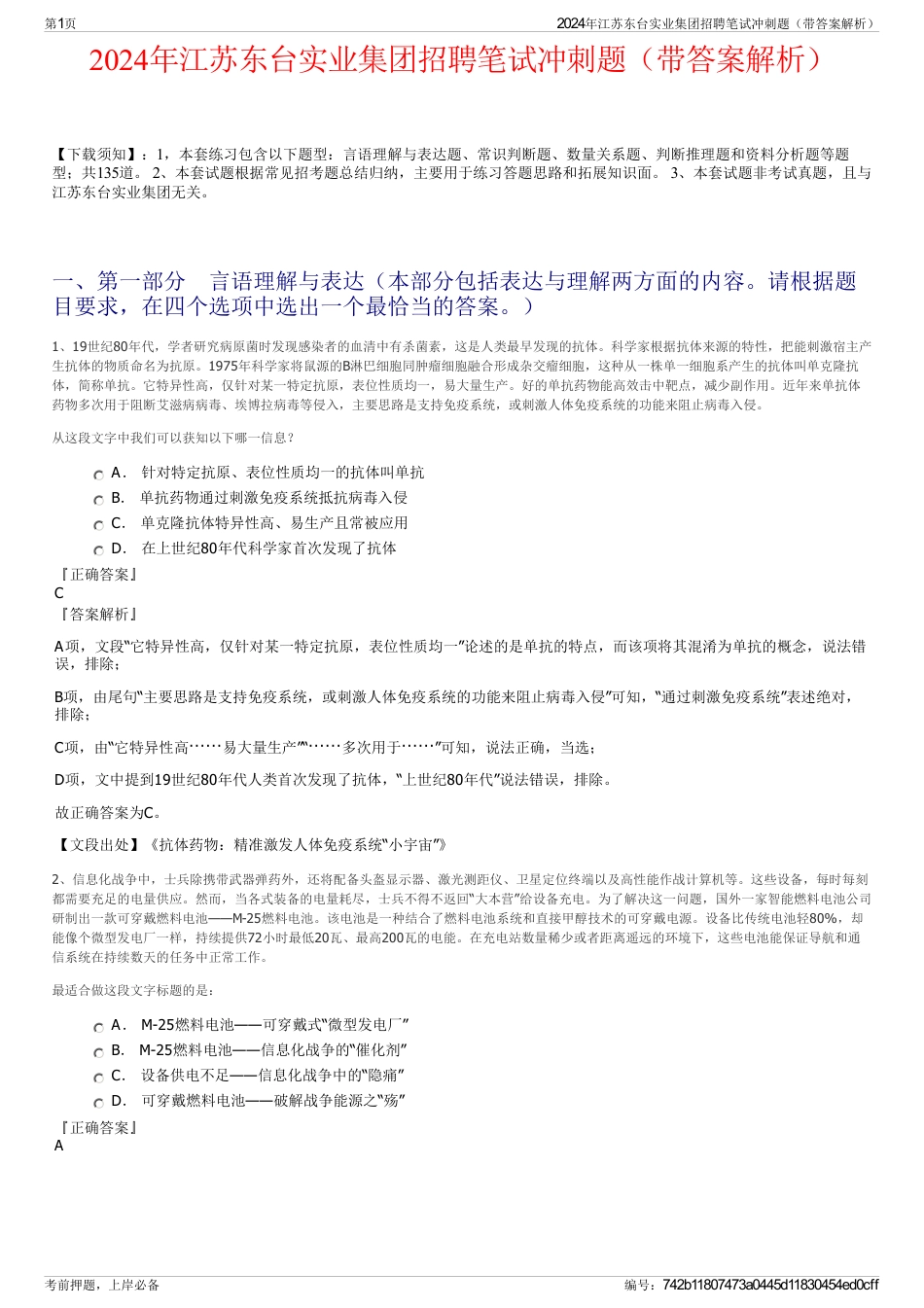 2024年江苏东台实业集团招聘笔试冲刺题（带答案解析）_第1页