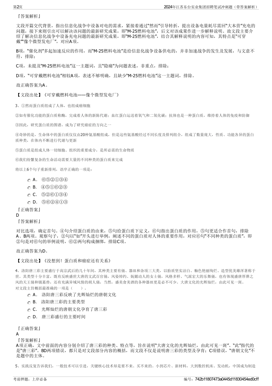 2024年江苏东台实业集团招聘笔试冲刺题（带答案解析）_第2页