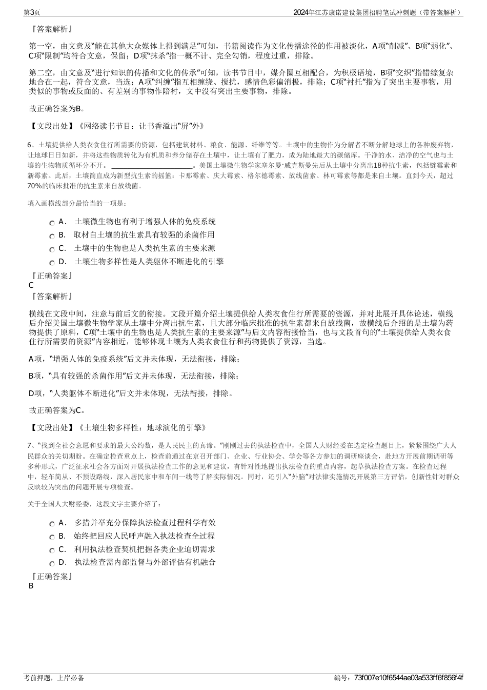 2024年江苏康诺建设集团招聘笔试冲刺题（带答案解析）_第3页