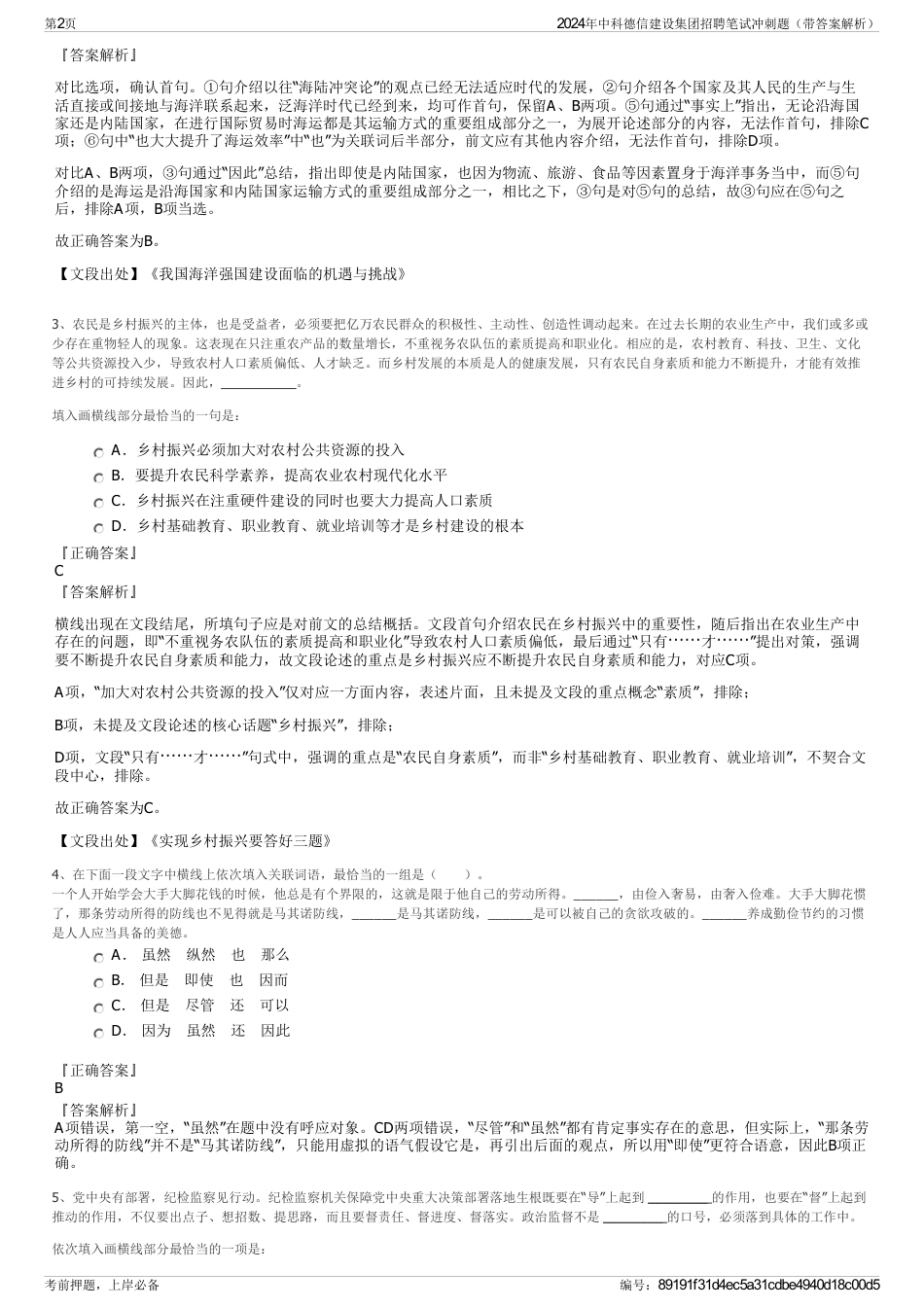 2024年中科德信建设集团招聘笔试冲刺题（带答案解析）_第2页