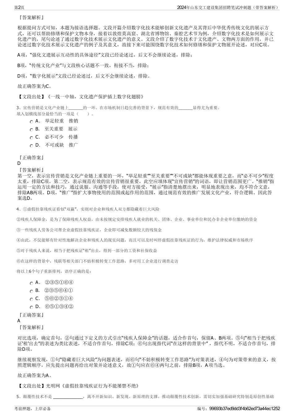 2024年山东交工建设集团招聘笔试冲刺题（带答案解析）_第2页
