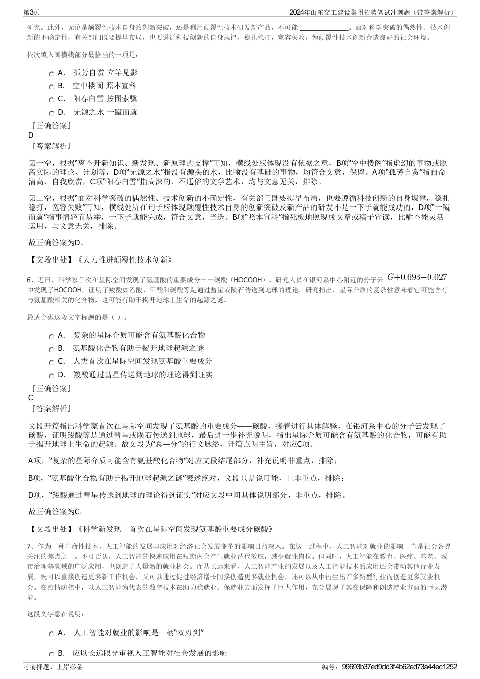 2024年山东交工建设集团招聘笔试冲刺题（带答案解析）_第3页