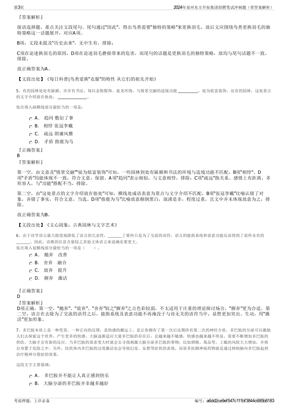 2024年泉州东方开拓集团招聘笔试冲刺题（带答案解析）_第3页