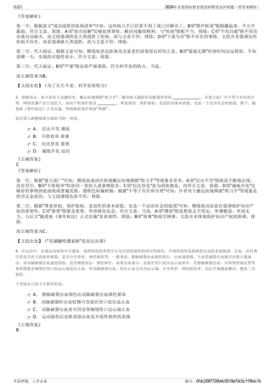 2024年东盟国际教育集团招聘笔试冲刺题（带答案解析）_第2页
