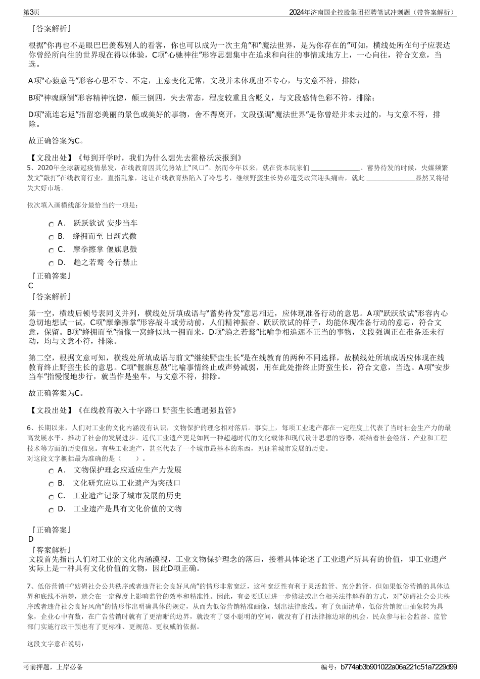 2024年济南国企控股集团招聘笔试冲刺题（带答案解析）_第3页