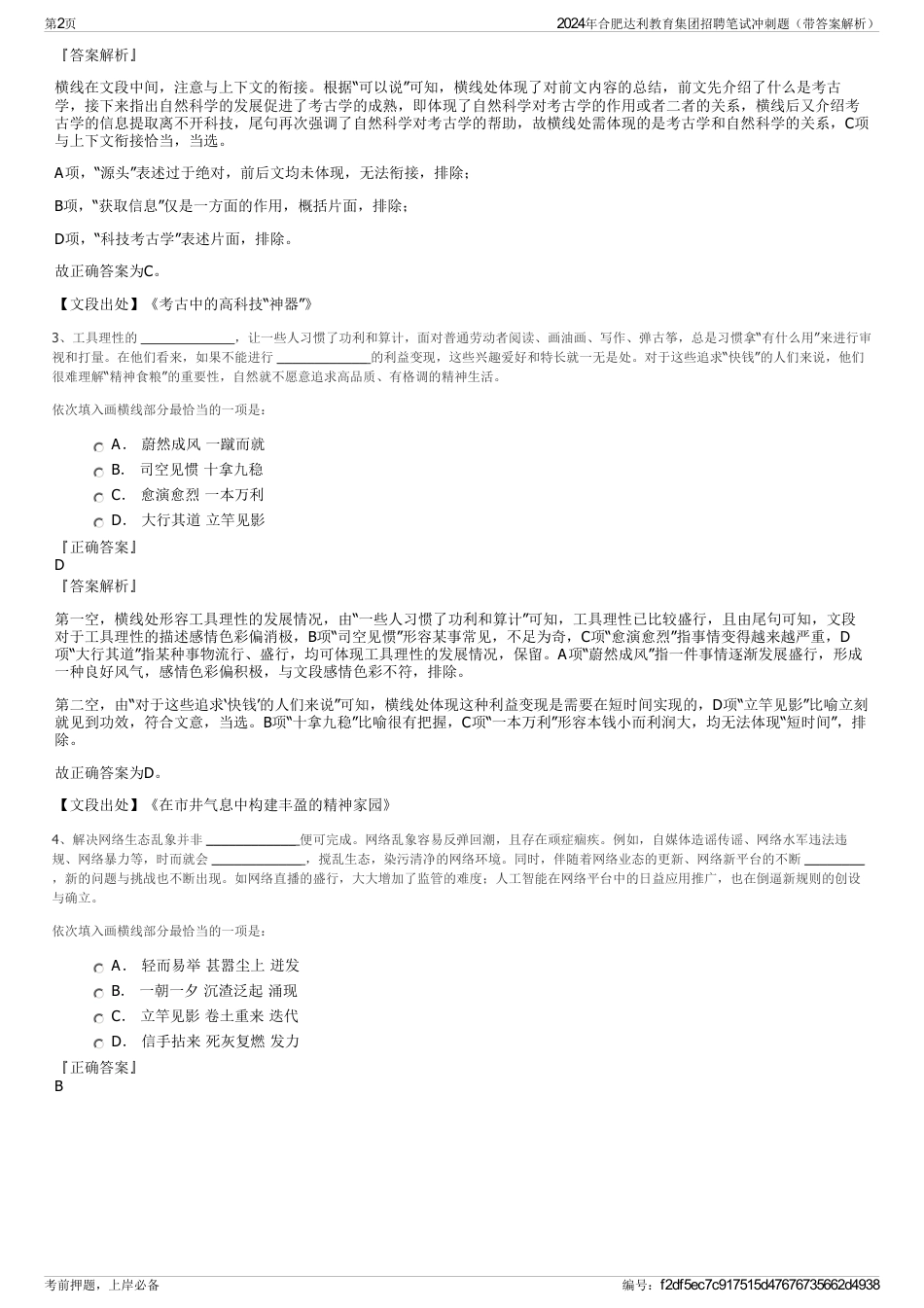 2024年合肥达利教育集团招聘笔试冲刺题（带答案解析）_第2页