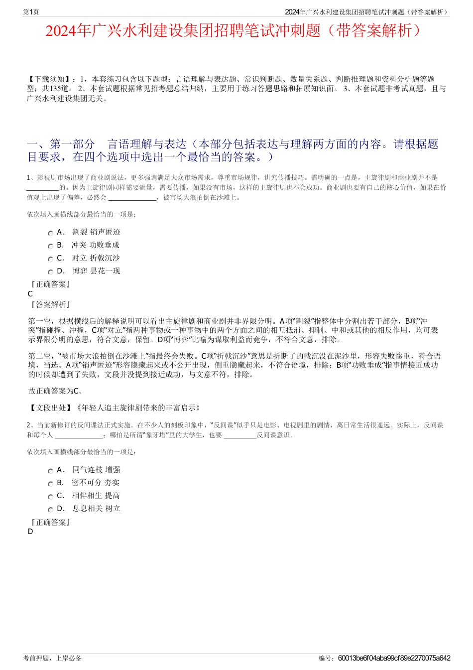 2024年广兴水利建设集团招聘笔试冲刺题（带答案解析）_第1页