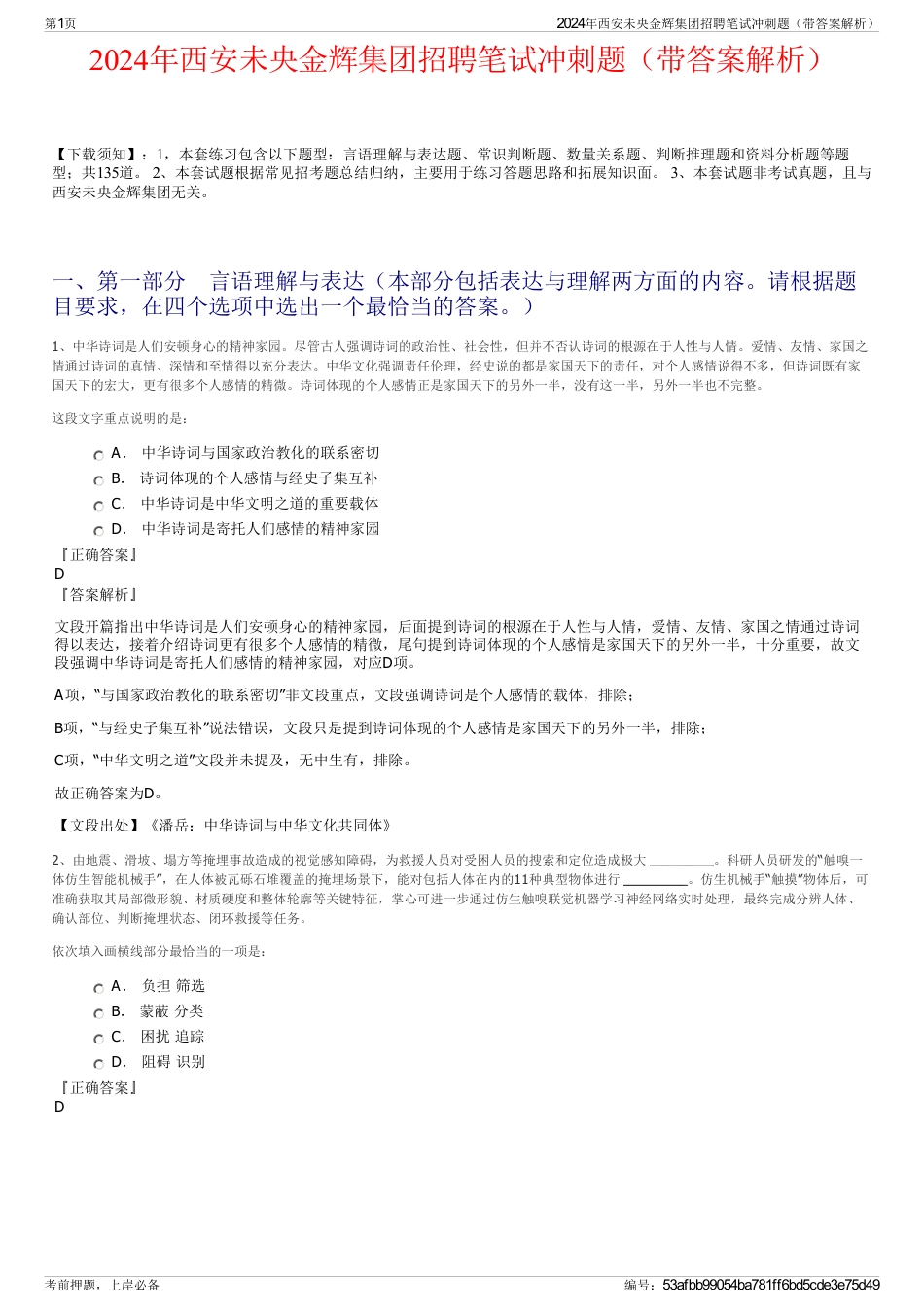 2024年西安未央金辉集团招聘笔试冲刺题（带答案解析）_第1页