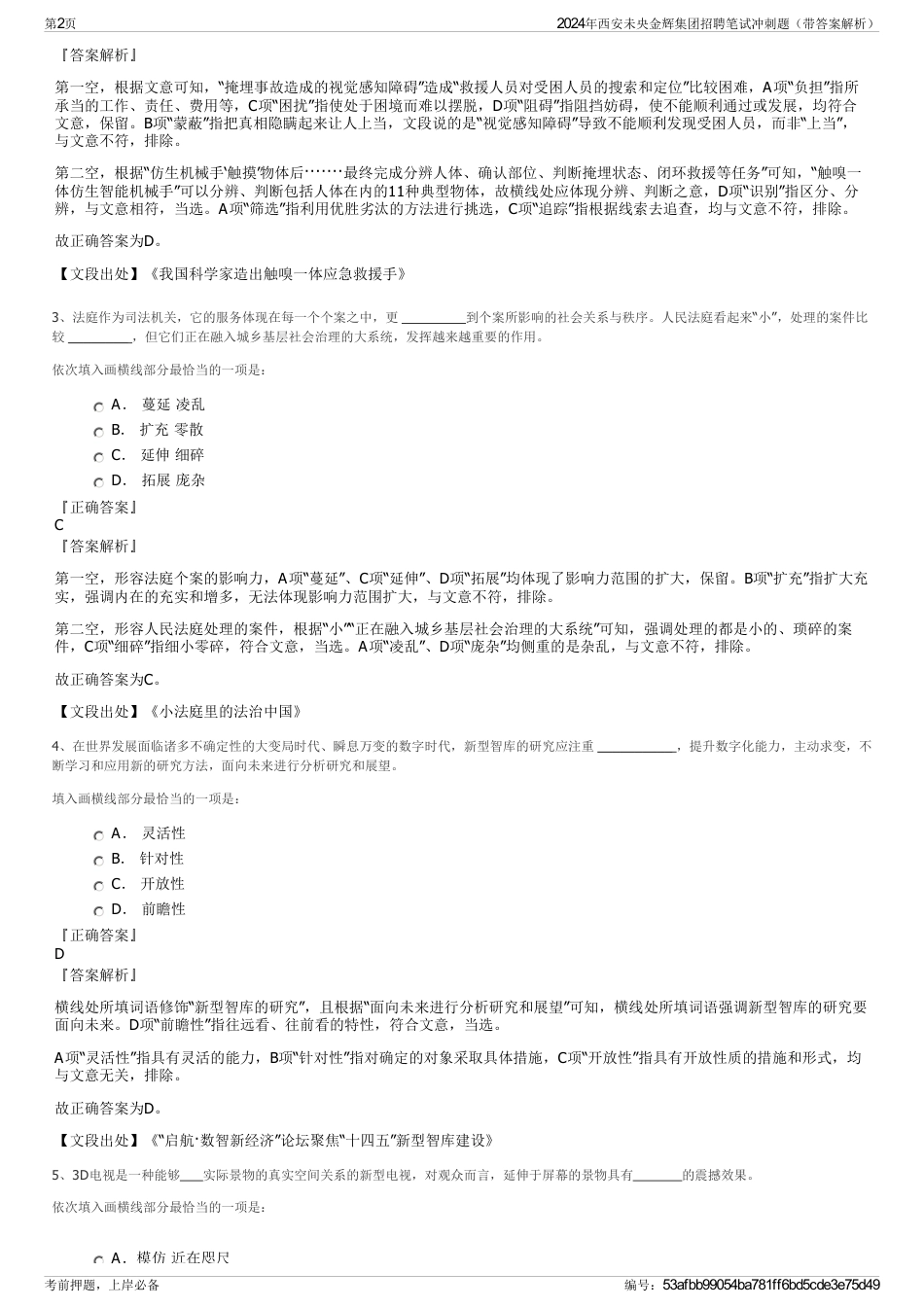 2024年西安未央金辉集团招聘笔试冲刺题（带答案解析）_第2页
