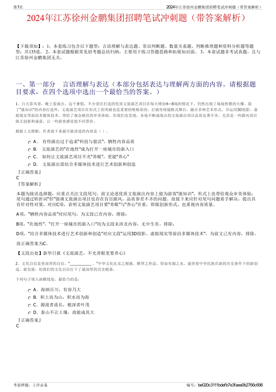 2024年江苏徐州金鹏集团招聘笔试冲刺题（带答案解析）_第1页
