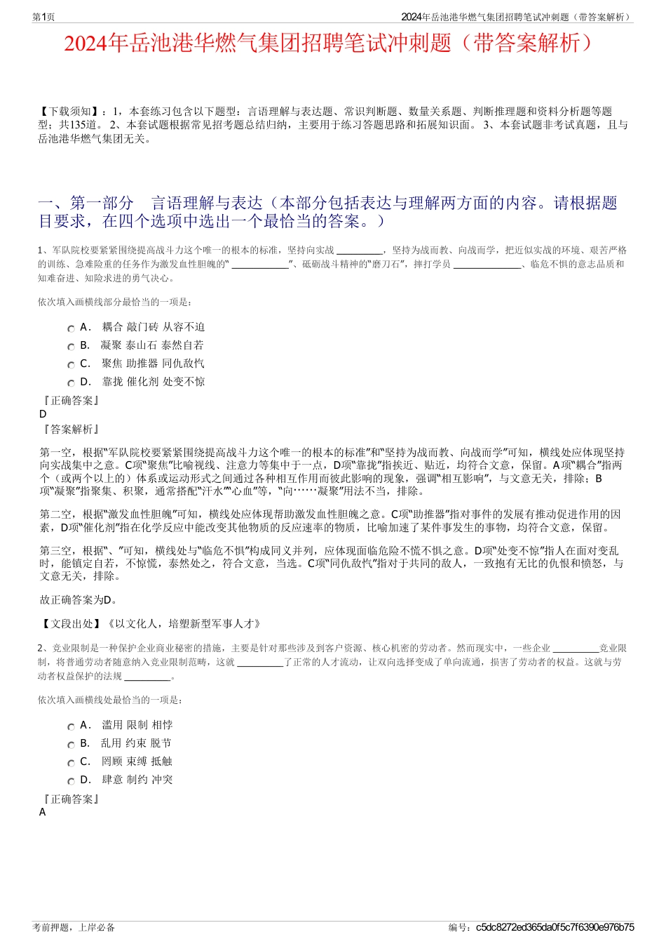 2024年岳池港华燃气集团招聘笔试冲刺题（带答案解析）_第1页