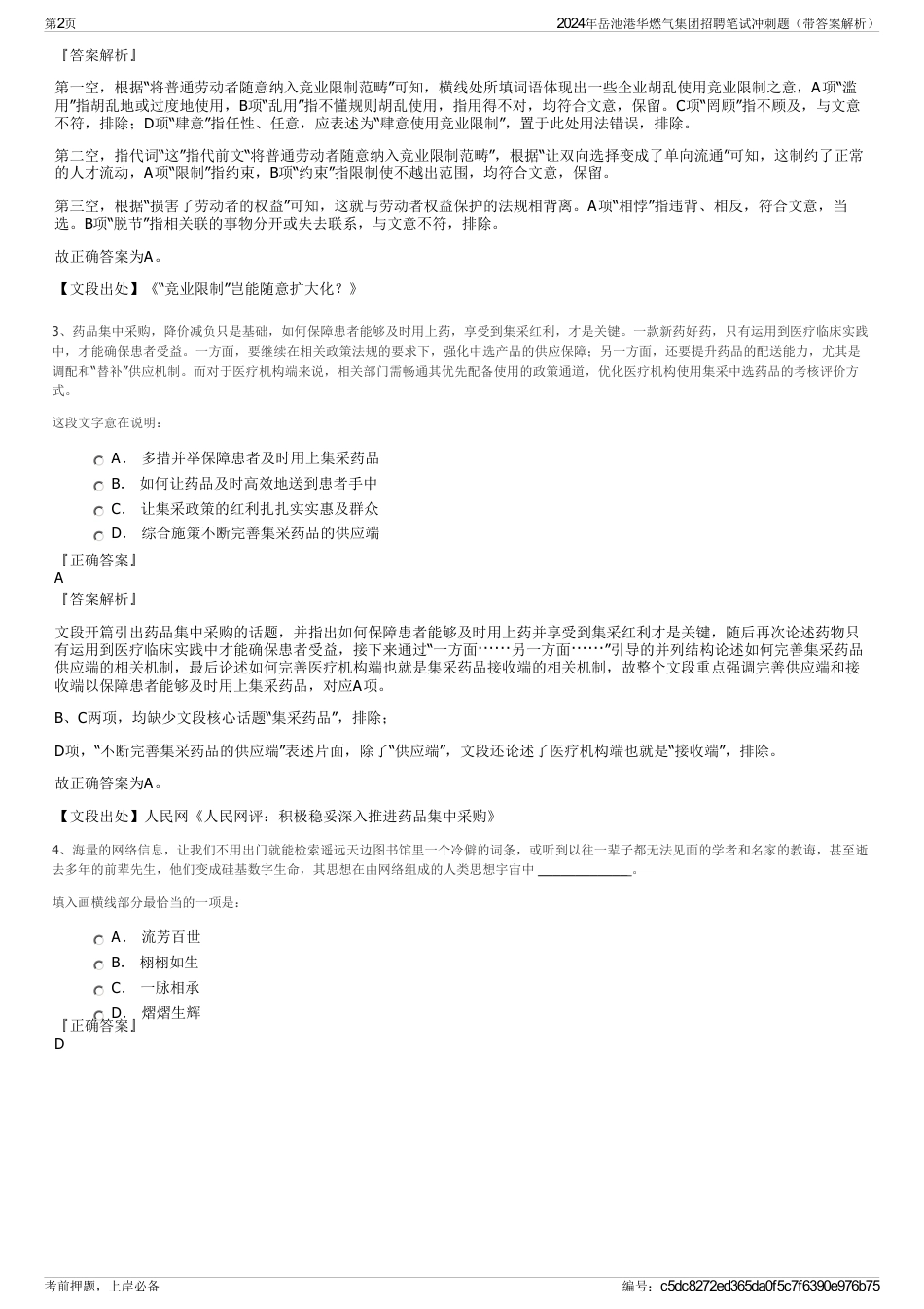 2024年岳池港华燃气集团招聘笔试冲刺题（带答案解析）_第2页