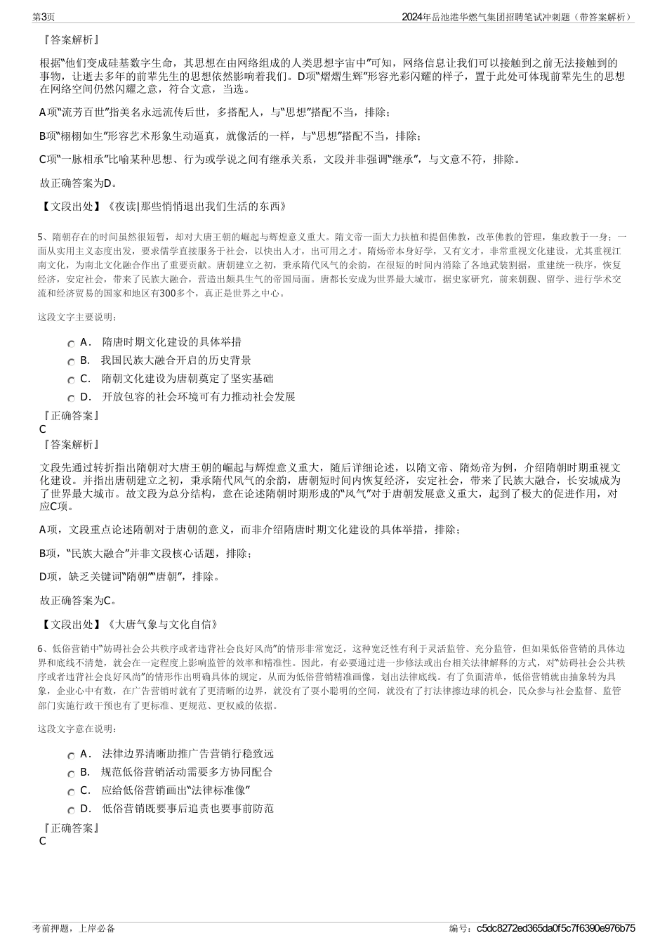 2024年岳池港华燃气集团招聘笔试冲刺题（带答案解析）_第3页
