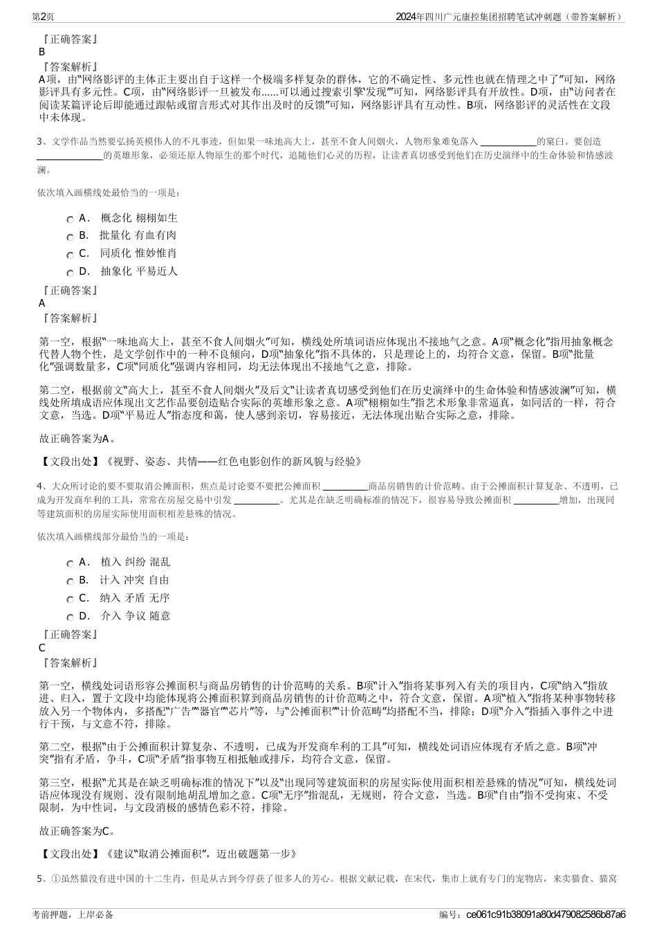 2024年四川广元康控集团招聘笔试冲刺题（带答案解析）_第2页