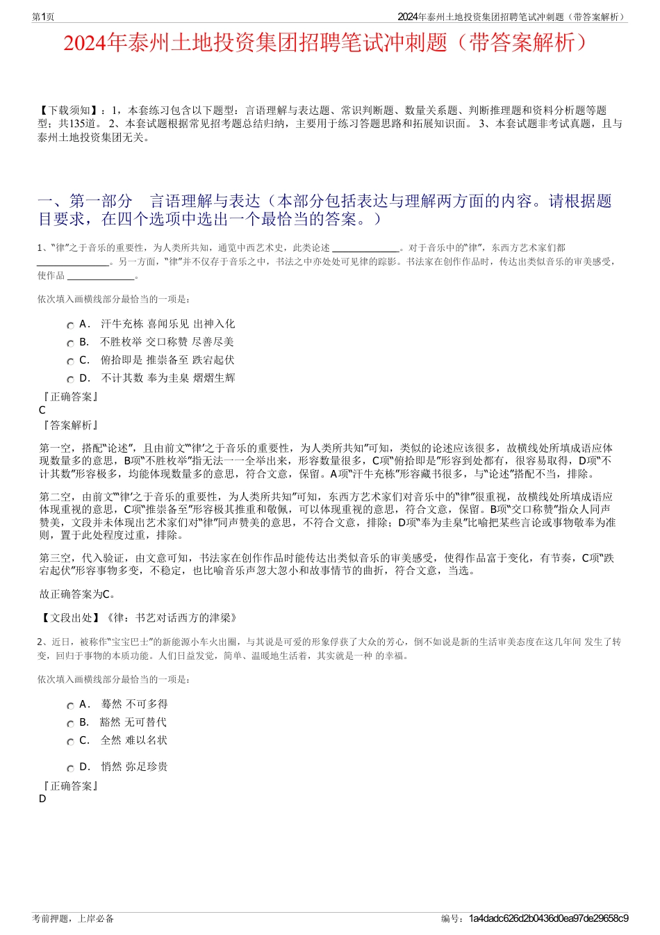 2024年泰州土地投资集团招聘笔试冲刺题（带答案解析）_第1页