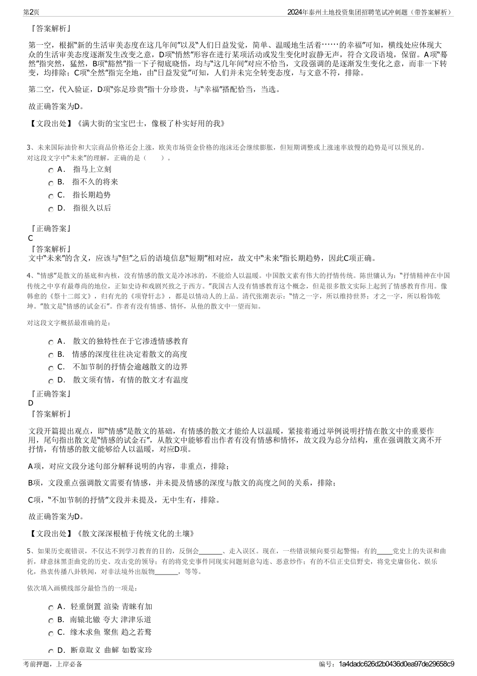 2024年泰州土地投资集团招聘笔试冲刺题（带答案解析）_第2页