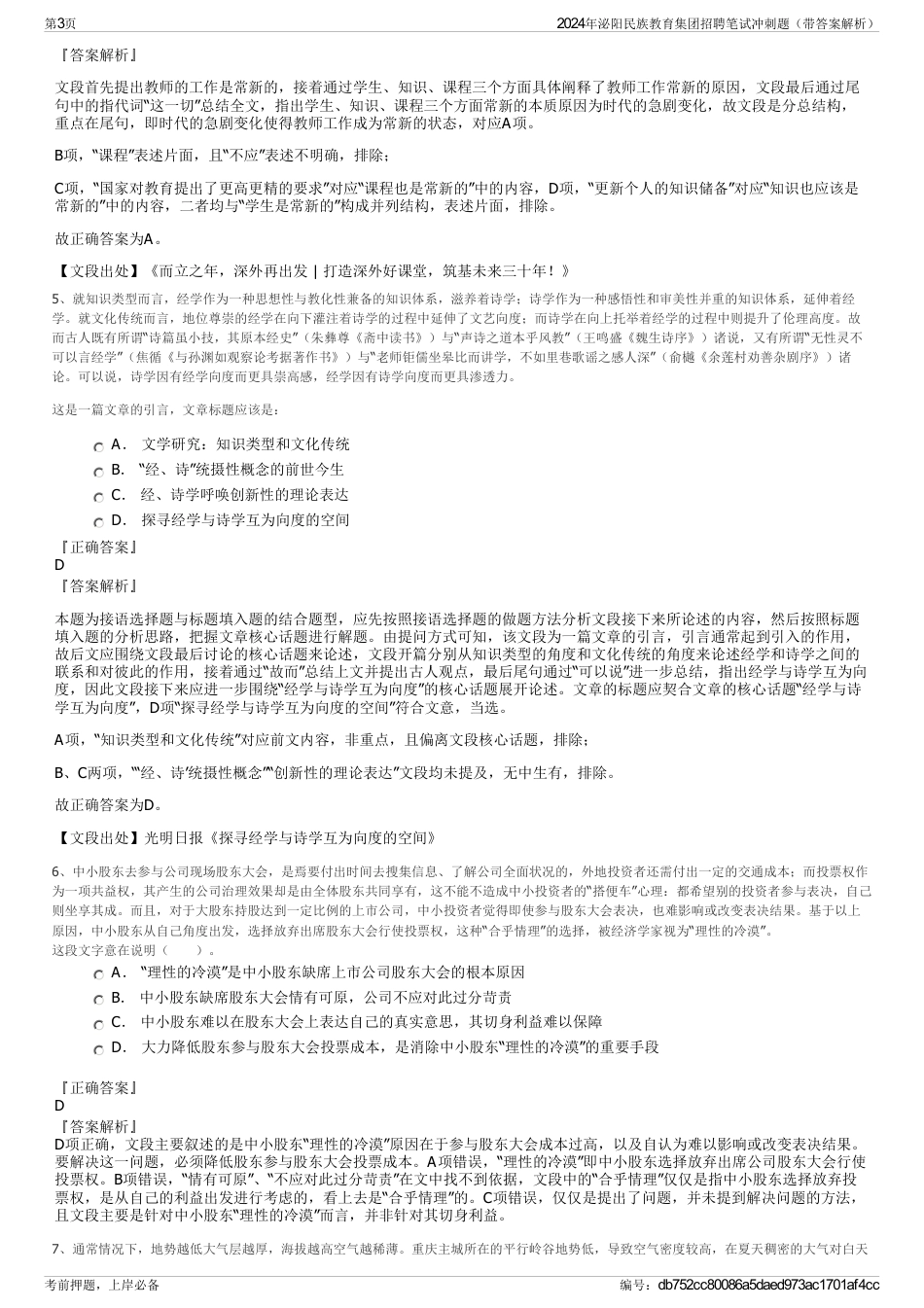 2024年泌阳民族教育集团招聘笔试冲刺题(带答案解析)_第3页